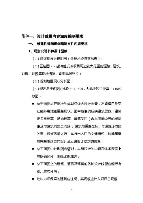 修建性详细规划设计深度编制要求