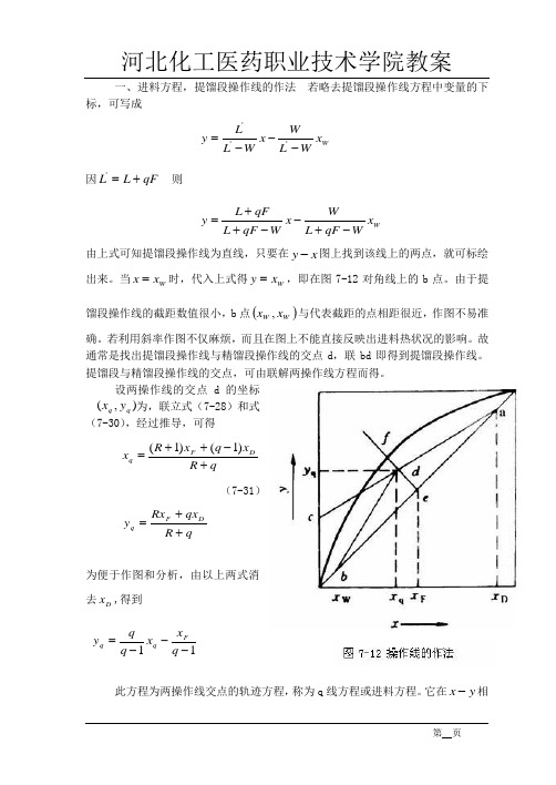 进料方程