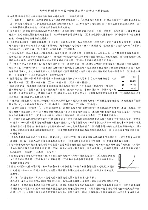 再兴中学97学年度第一学期第二学月段考高一历史试题