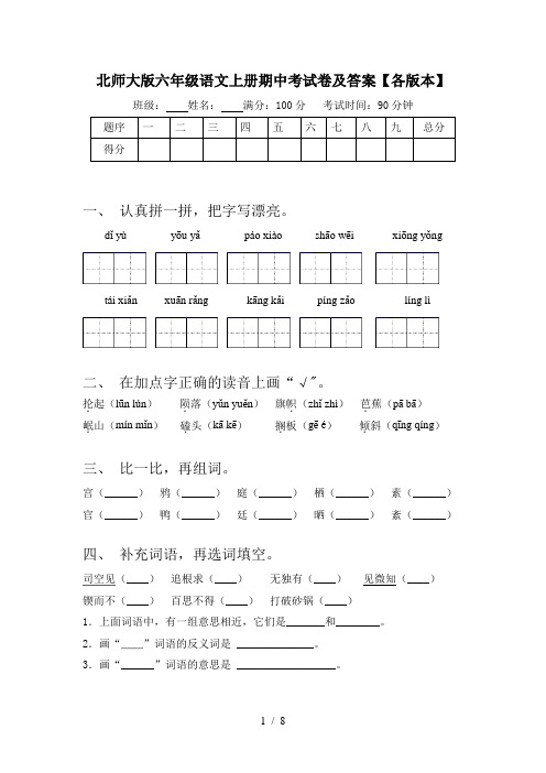 北师大版六年级语文上册期中考试卷及答案【各版本】