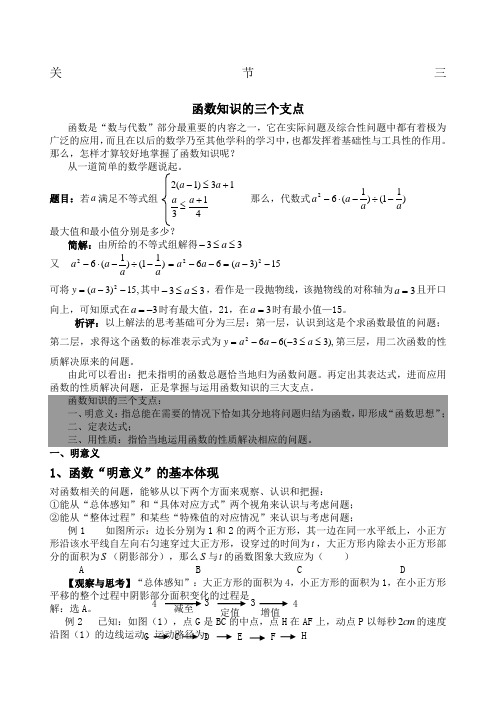 中考高分的十八个关节 关节 函数知识的三个支点