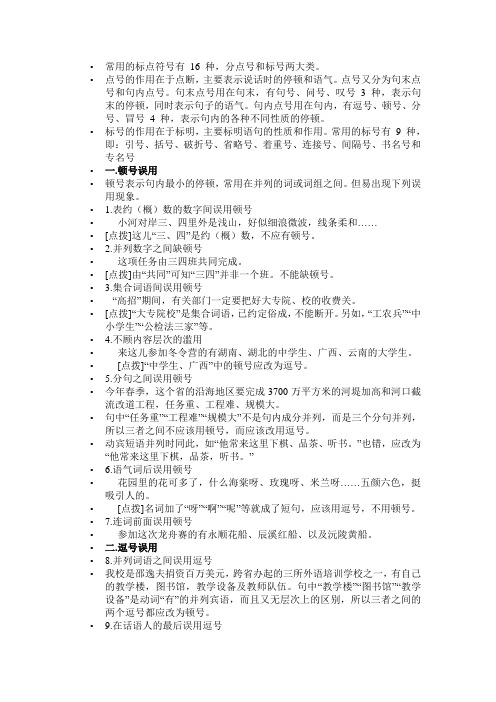 常用的标点符号有 16 种