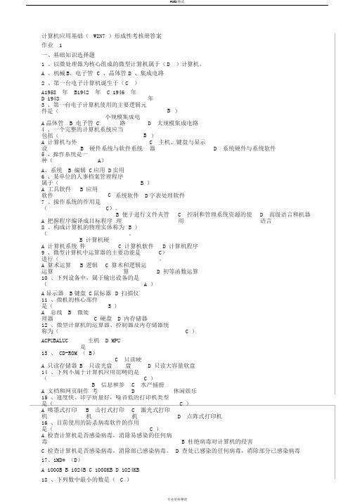 2016计算机应用基础电大考试答案