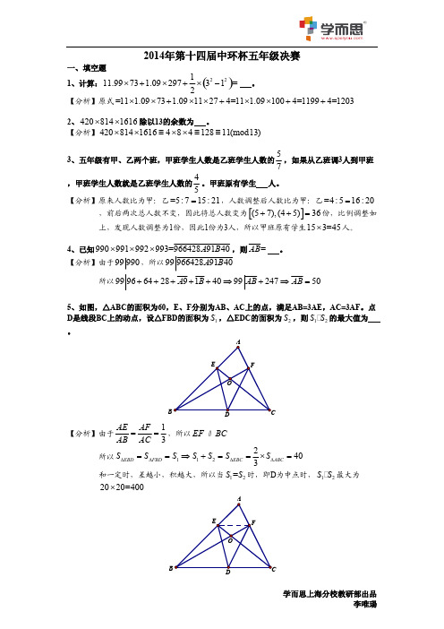 第十四届中环杯决赛(五年级)真题解析