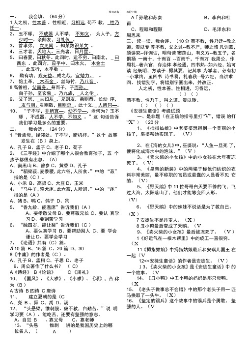 苏教一年级(三字经安徒生童话)阅读经典试题含答案