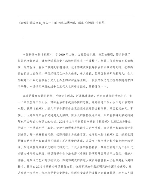 《春潮》影评解说文案_女人一生的控制与反控制,都在《春潮》中道尽