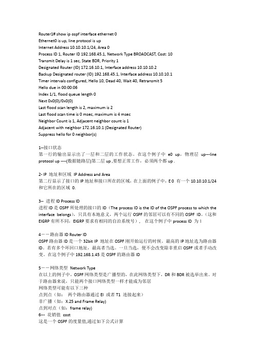 show ip ospf详解