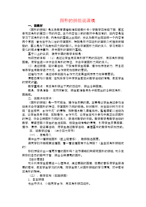 人教版四年级数学下册 三角形图形的拼组说课稿