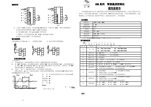 CHB 系列1-2温控仪表说明书