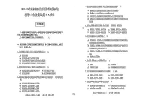 2007-2012中级统计师统计实务历年真题试卷