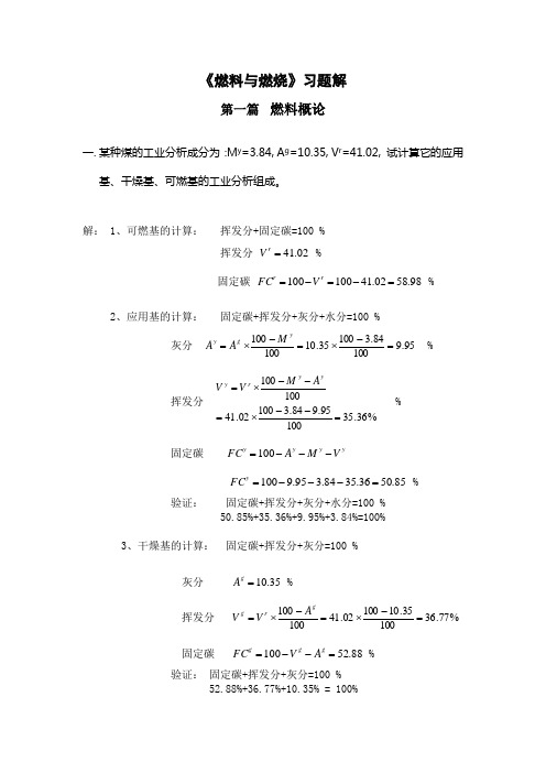 燃料第一篇习题解