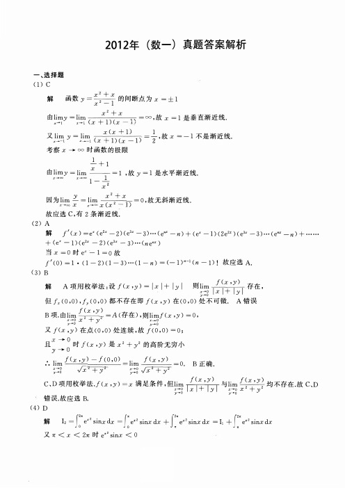 2012考研数一真题答案及详细解析