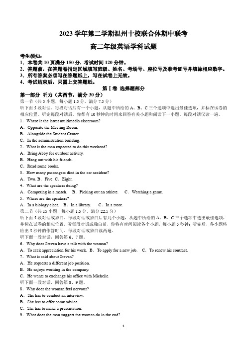 浙江省温州市温州十校2023-2024学年高二下学期5月期中英语试题(含答案)