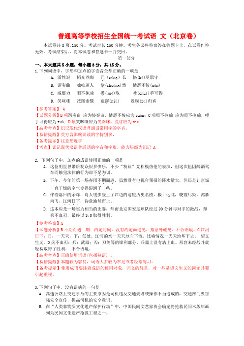 模拟考试语文试题(北京卷)(解析版) (2).doc