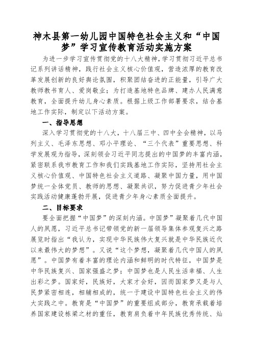 中国梦学习宣传教育活动方案