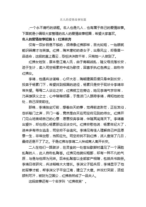 名人的爱情故事短篇_爱情故事