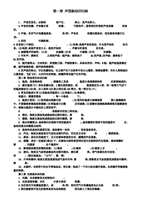 广东省广州市名校中考物理复习资料：基础知识归纳(无答案