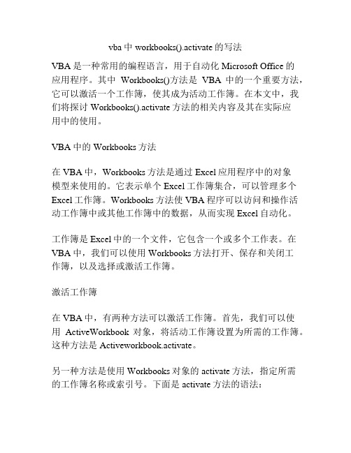 vba中workbooks()