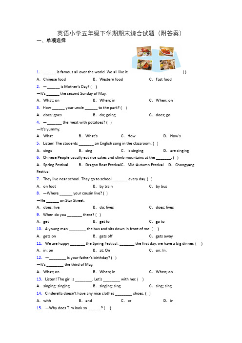 英语小学五年级下学期期末综合试题(附答案)
