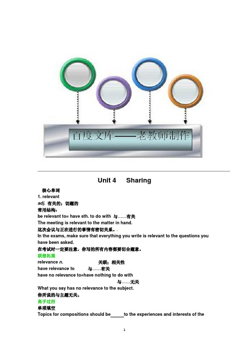 英语选修7人教版：精品教案Unit 4 Sharing 学案(新人教版选修7)