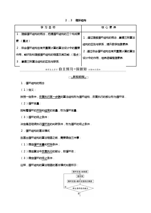 学高中数学算数初步§循环结构教师用书教案北师大版必修