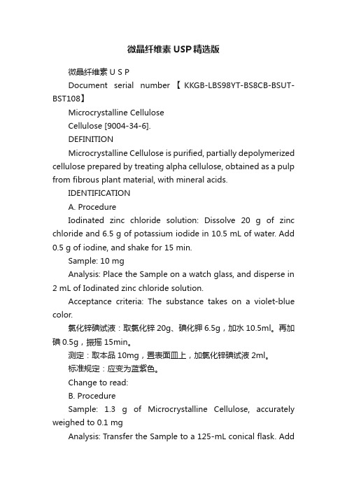 微晶纤维素USP精选版