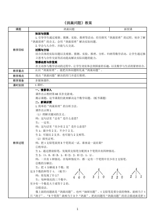 《鸽巢问题》教案