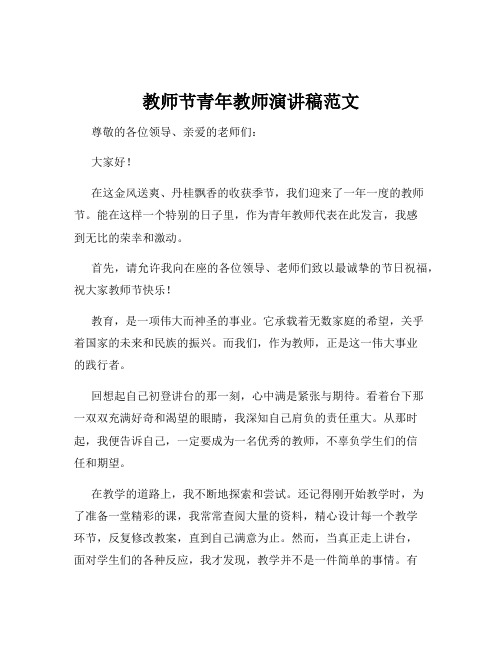 教师节青年教师演讲稿范文