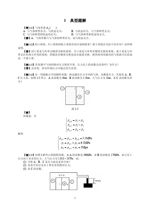 工程热力学习题集(含答案)