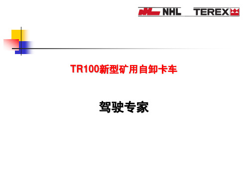 特雷克斯TR100正确操作xia