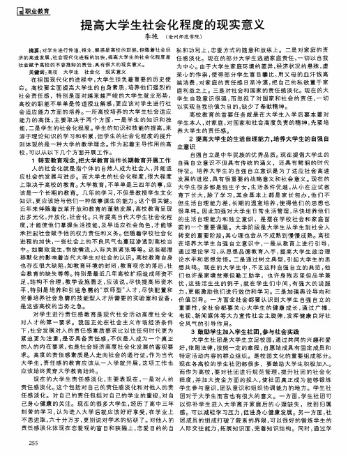 提高大学生社会化程度的现实意义