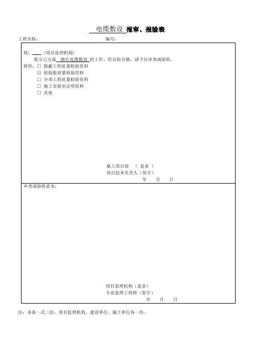 路灯安装整套资料