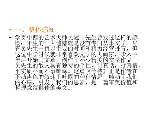 七年级语文等待课件(PPT)5-2