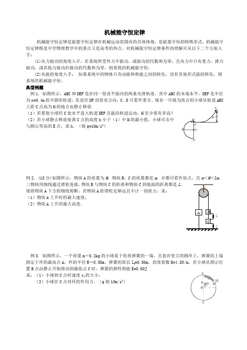 机械能守恒定律