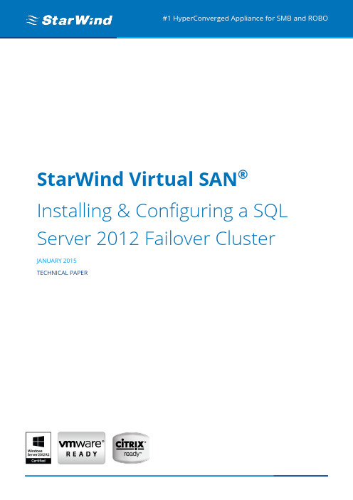 StarWind Virtual SAN 和 SQL Server 2012 故障转移集群安装与配置