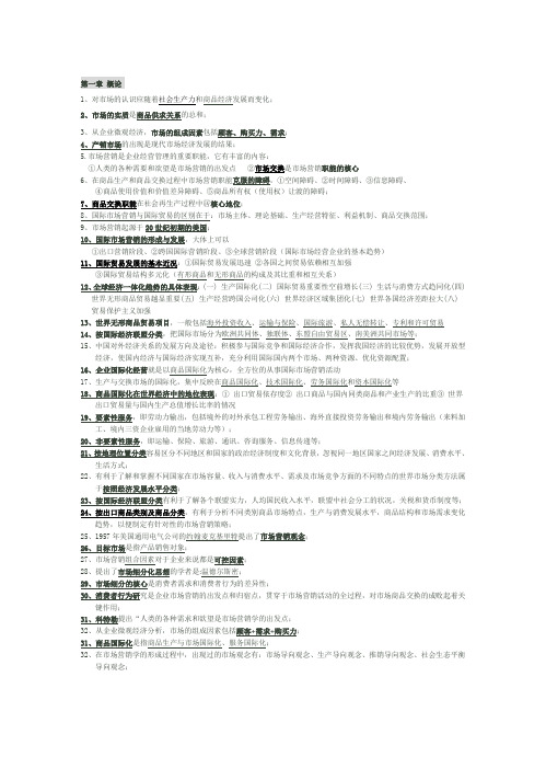 00098国际市场营销学最全复习资料基本上都有