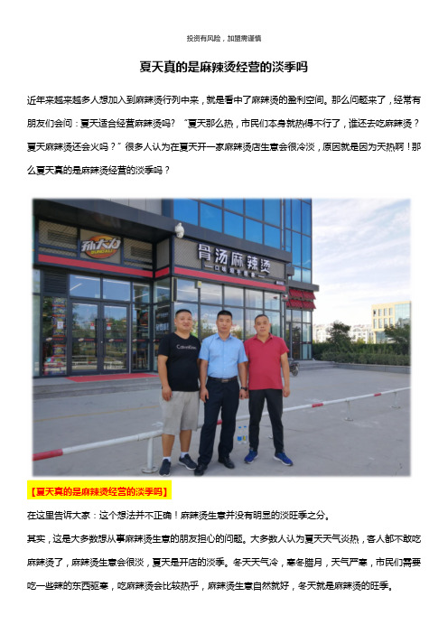 夏天真的是麻辣烫经营的淡季吗