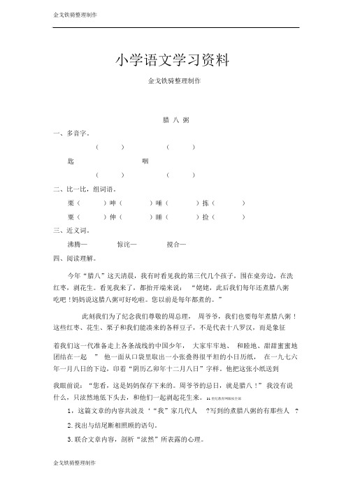 长春版五年级语文下3.1腊八粥同步练习(含答案)