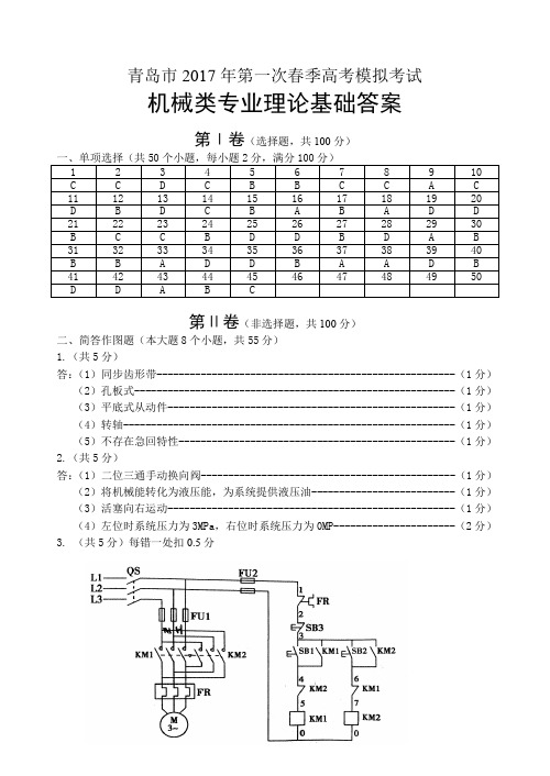 中职中专春季高考试题17《机械类专业理论基础答案》