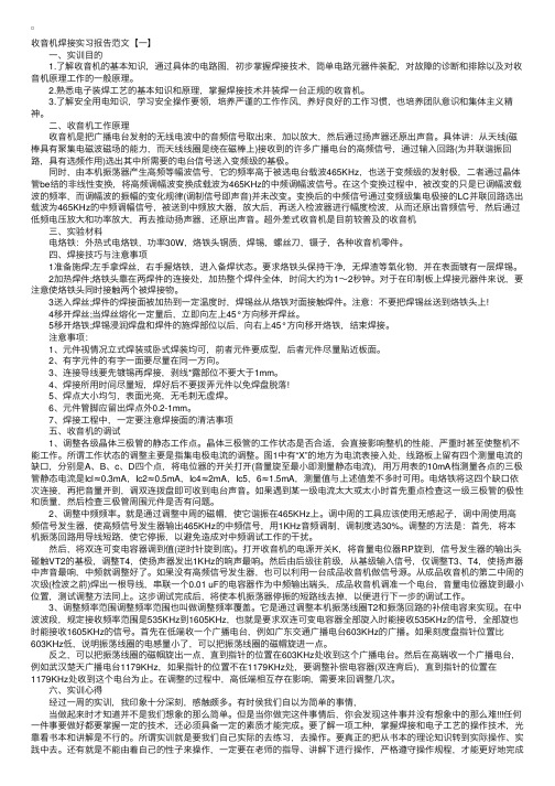 收音机焊接实习报告范文