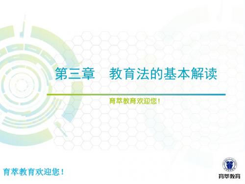 昆明市嵩明县教师招考教育学资料.ppt