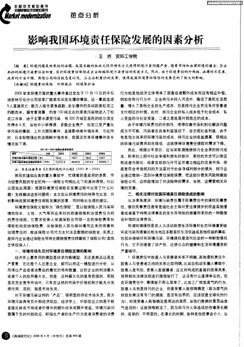 影响我国环境责任保险发展的因素分析