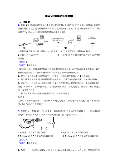 电与磁检测试卷及答案