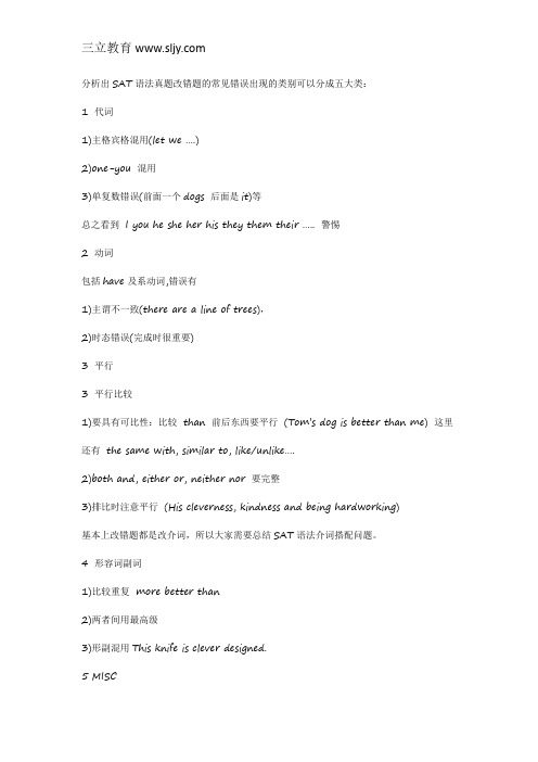 SAT语法中关于改错题的常见问题总结 不要错过