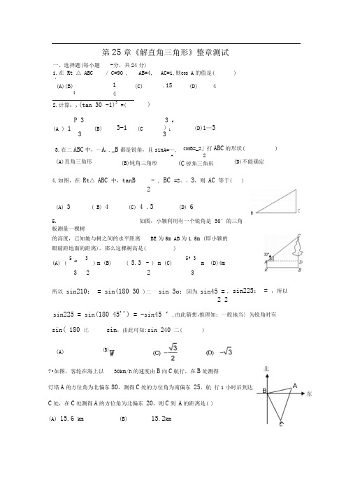 沪科版九上第25章《解直角三角形》word同步测试