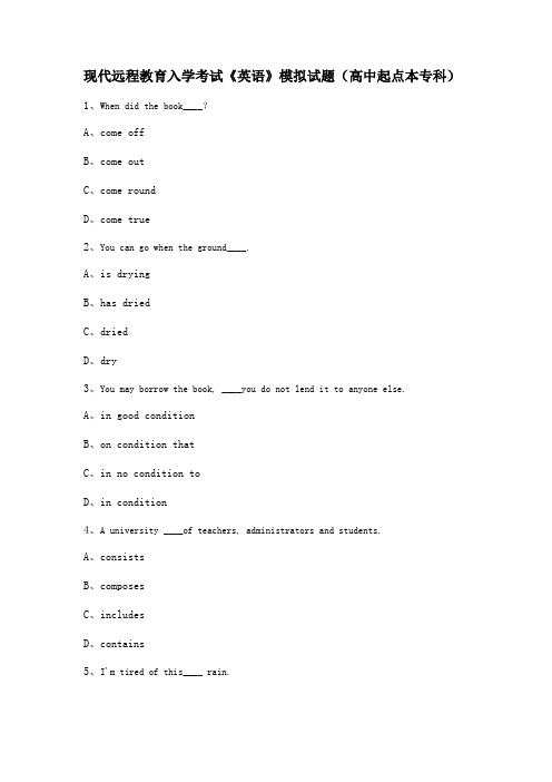 现代远程教育入学考试英语模拟试题高中起点本专科