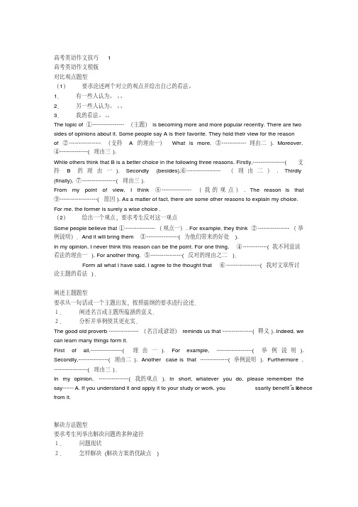 高考英语作文技巧专题复习