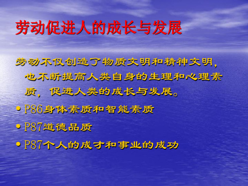 八年级政治下册第十课尊重劳动者珍惜劳动成果教科版课件