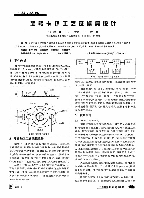 旋转卡环工艺及模具设计