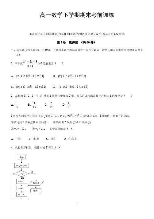 高一下学期期末考试数学试题及答案